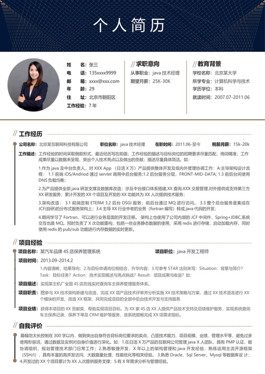 职场专业简历 (25)单页简历word模板